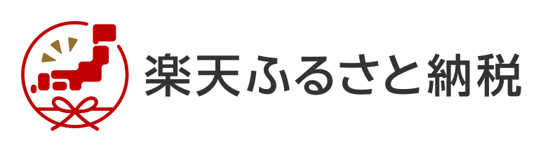 楽天ふるさと納税